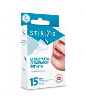 Stirixis First Care Επιθέματα για Επιχείλιο Έρπη 15τμχ – Διακριτική Προστασία & Άμεση Ανακούφιση