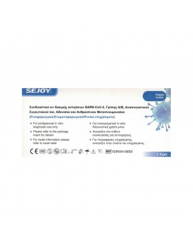 Sejoy SARS-CoV-2 + Flu A/B + RSV & Adeno & Μεταπνευμονοιού 6-απλο Τεστ SARS-CoV-2 & Γρίπης & Αναπνευστικού Συγκυτιακού Ιού Αδενοϊού & Ανθρώπινου Μεταπνευμονοϊού 1 τεμάχιο