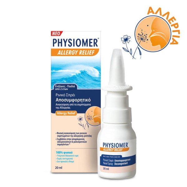 Physiomer Allergy Relief υπέρτονο ρινικό σπρέι 20ml για αλλεργική ρινίτιδα και ρινική συμφόρηση